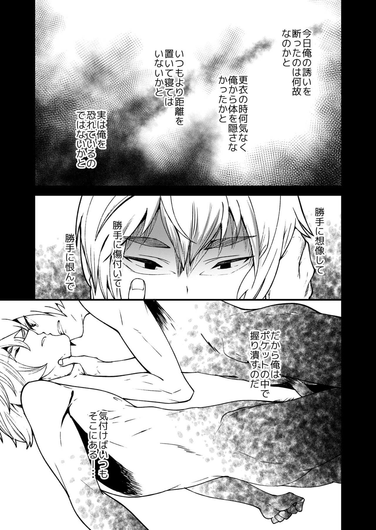 Kataoka-kun to Megumi-kun no Tsutaetai Koto page 6 full