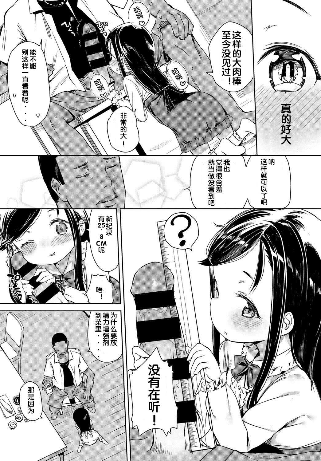 Bitch Youjo wa Kokujin Chinpo no Yume o Miru ka? page 5 full