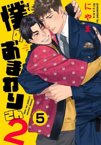 Ore no Omawari-san 2 5 cover