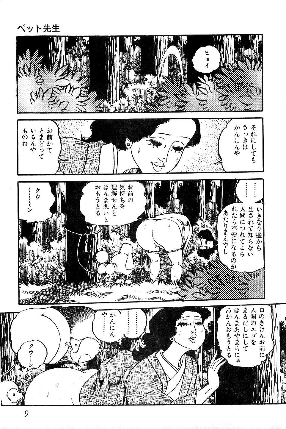 Koushoku Pet Sensei page 10 full