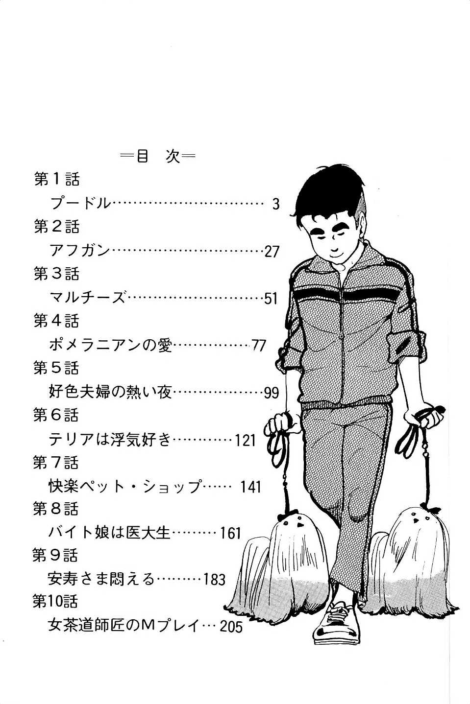 Koushoku Pet Sensei page 3 full