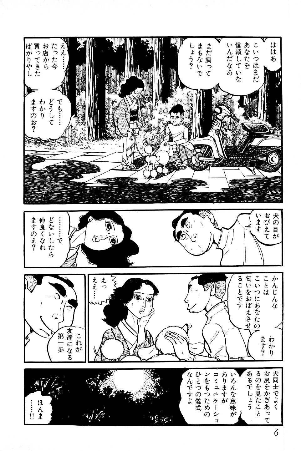 Koushoku Pet Sensei page 7 full
