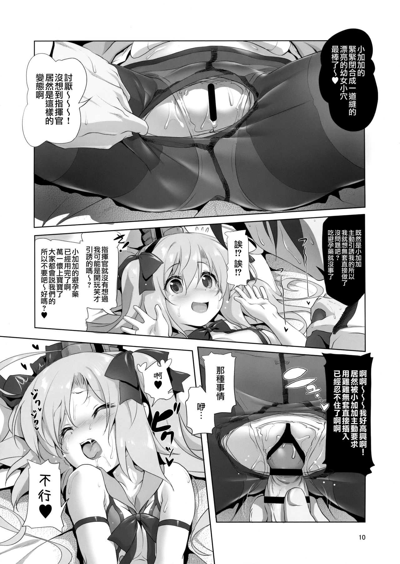 Saratoga-chan no Itazura Daisenryaku!? page 9 full