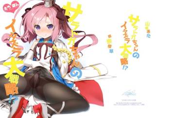 Saratoga-chan no Itazura Daisenryaku!? cover