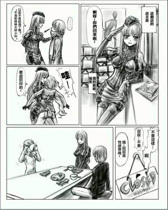 お姉ちゃんはおもちゃ屋 Vol.1 page 3 full