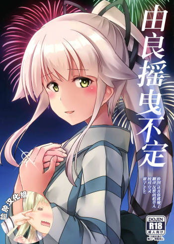 Yura meku Kimochi cover