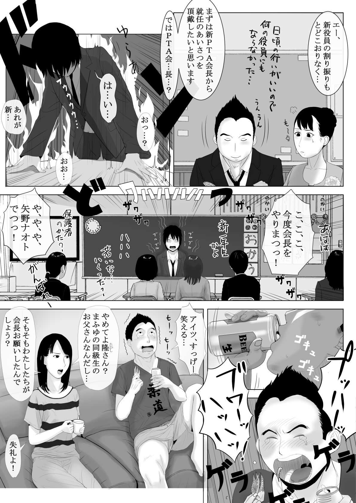 Takane no Hitodzuma Zenpen page 8 full