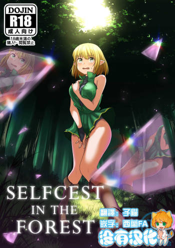 Selfcest in the forest cover