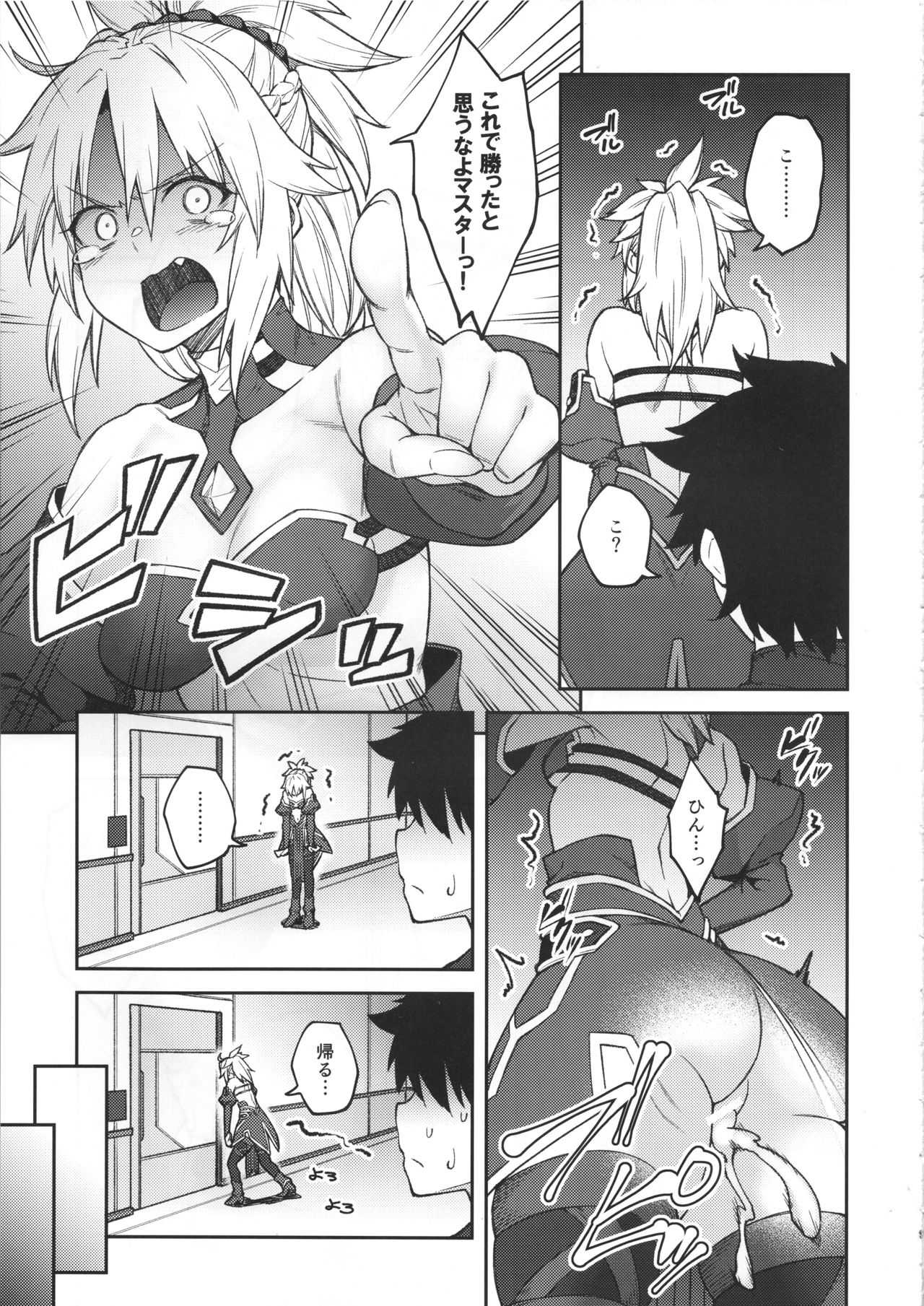 Chaldea Life II page 8 full