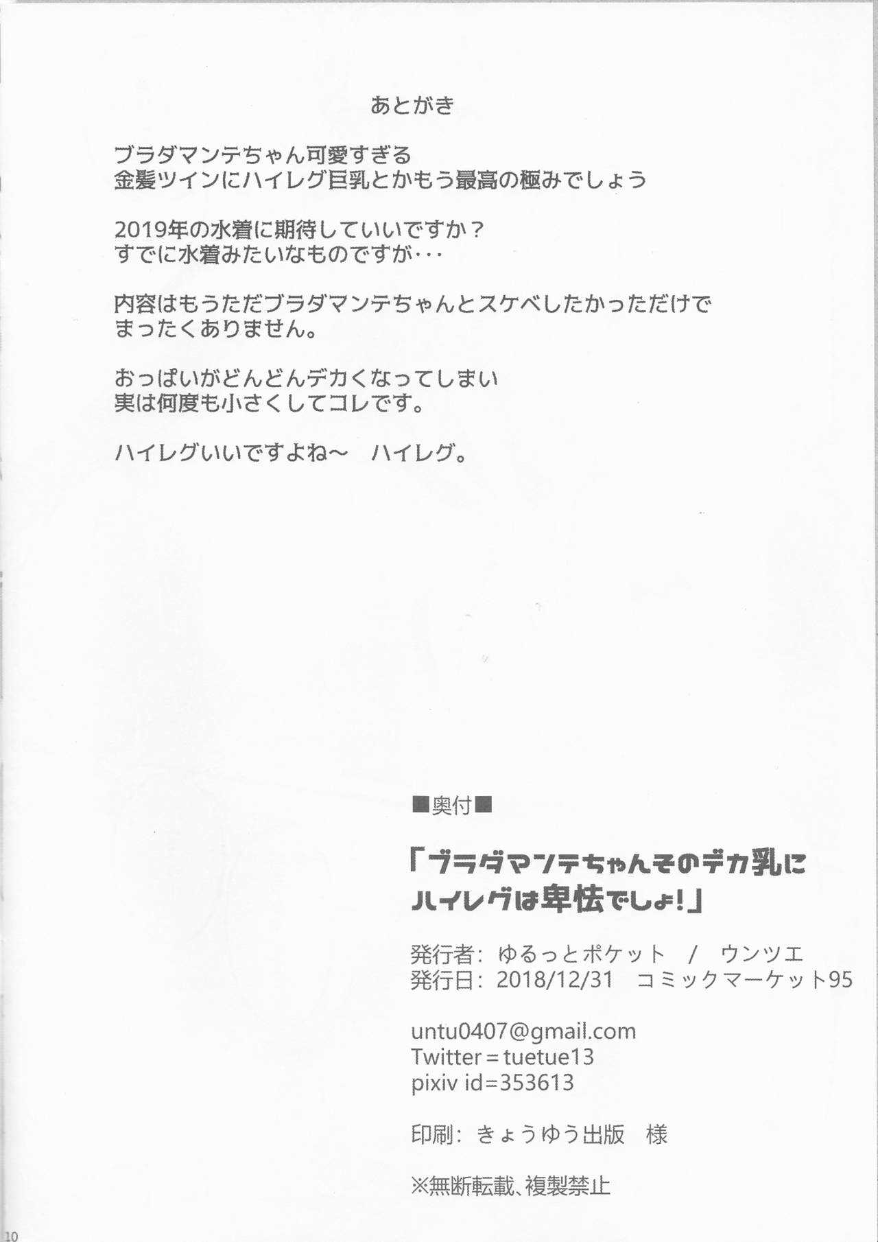 Bradamante-chan Sono Dekachichi ni High-Leg wa Hikyou desho! page 9 full
