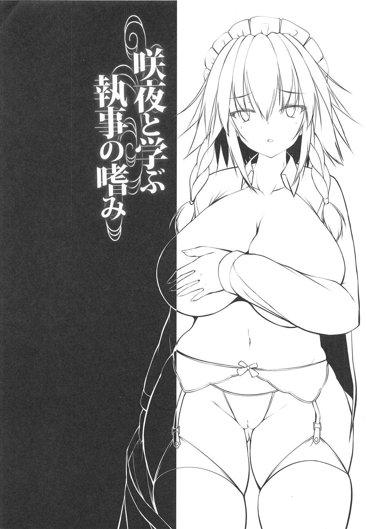 Sakuya to Manabu Shitsuji no Tashinami page 3 full