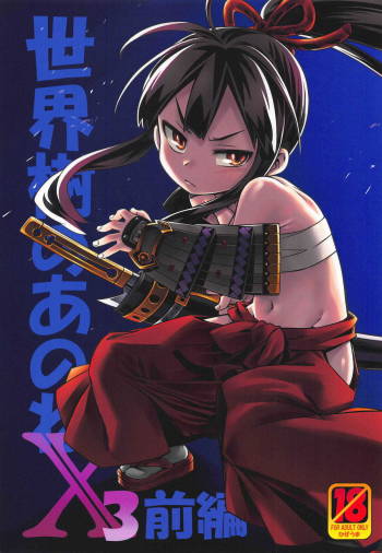 Sekaiju no Anone X3 Zenpen cover