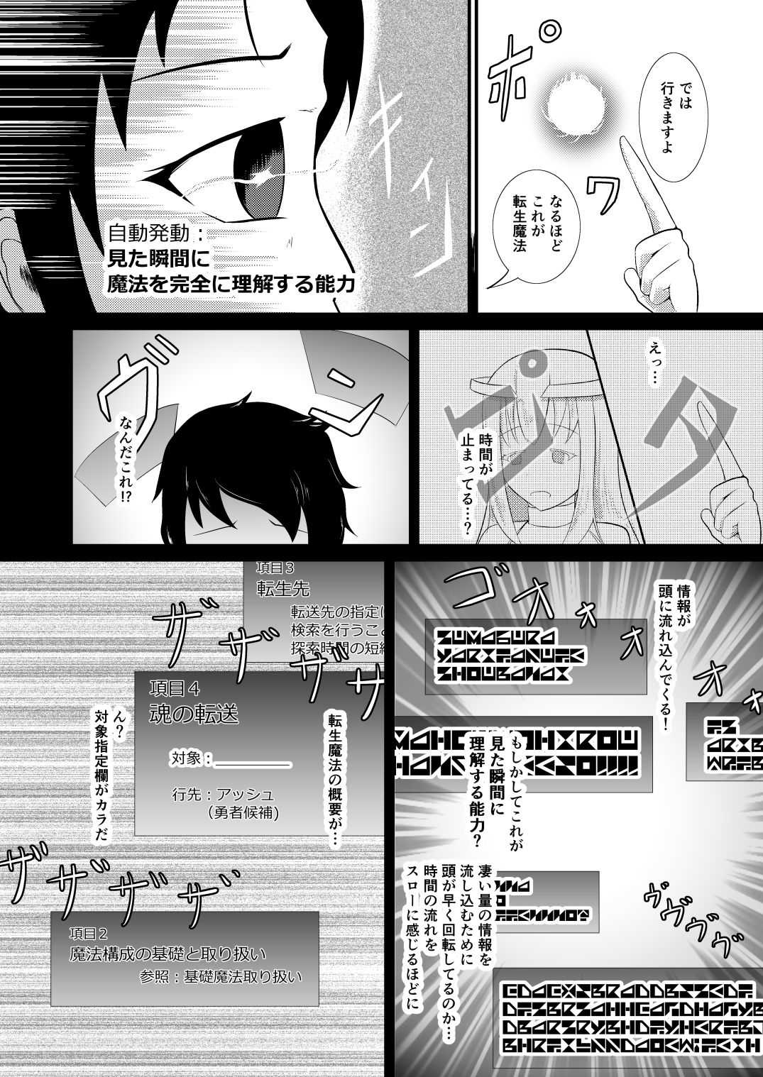 Tensei Mahou Kanzen ni Rikai Shita page 4 full