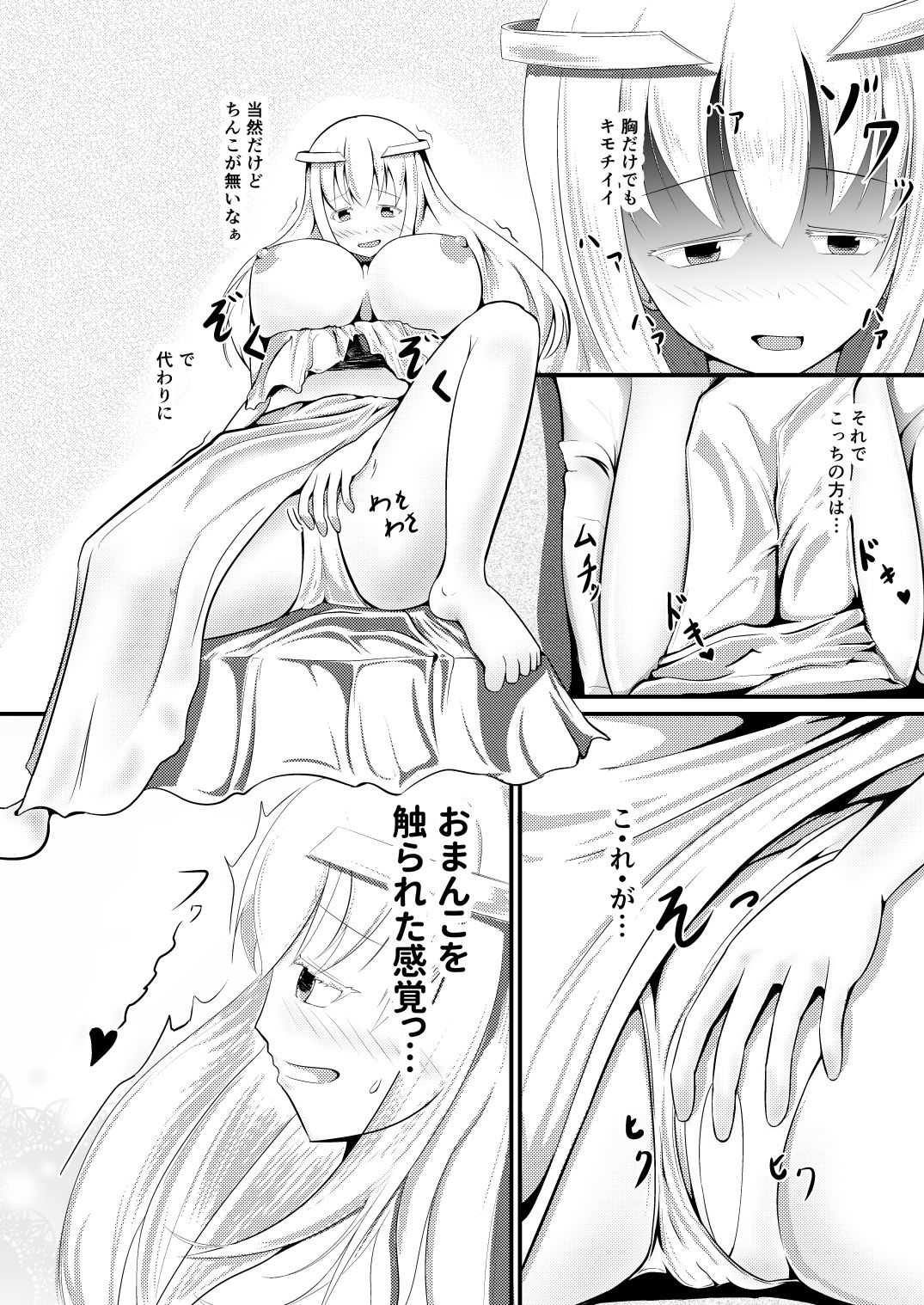 Tensei Mahou Kanzen ni Rikai Shita page 8 full