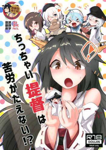 Chicchai Teitoku wa Kurou ga Taenai!? cover