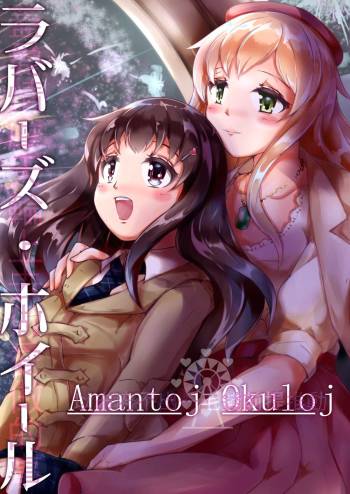 Lovers. Wheel: Amantoj Okuloj cover