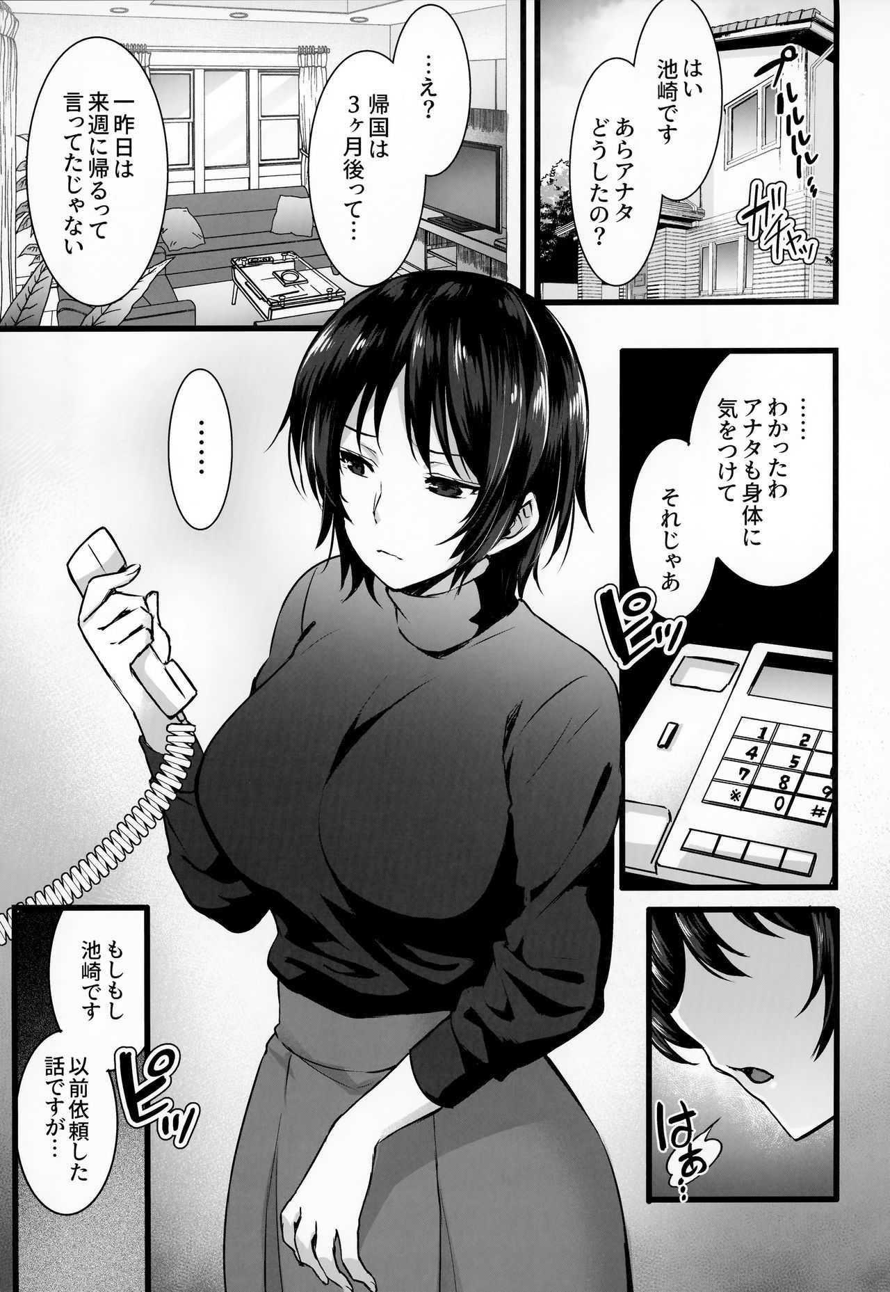 Rental Tanetsuke Oji-san 3 ~Aru Hitozuma no Tanetsuke Oji-san 24-jikan Sex Taikenki~ page 2 full