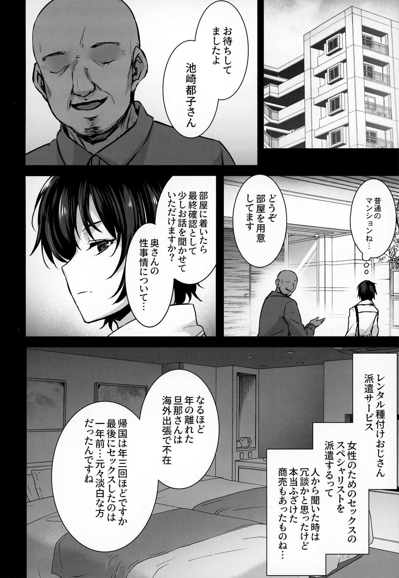 Rental Tanetsuke Oji-san 3 ~Aru Hitozuma no Tanetsuke Oji-san 24-jikan Sex Taikenki~ page 5 full
