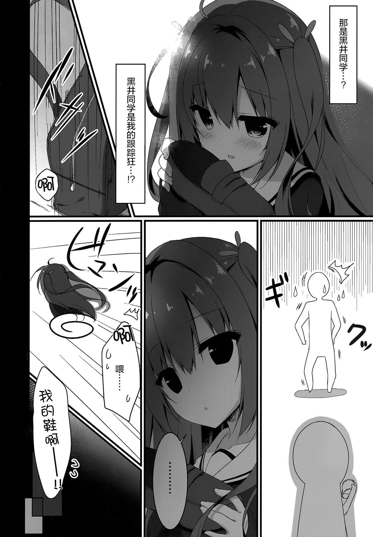 Kuroi-san wa Boku no Stalker page 7 full