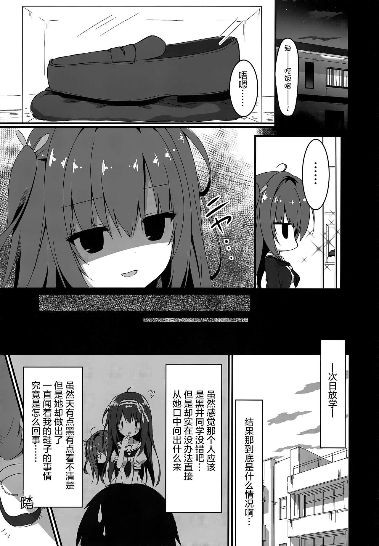 Kuroi-san wa Boku no Stalker page 8 full