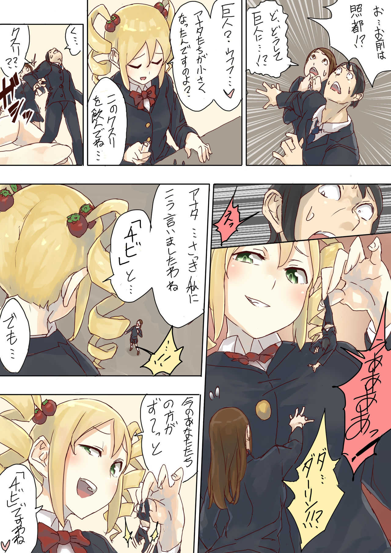Tei shinchō konpurekkusu ojōsama no gyakushū page 2 full