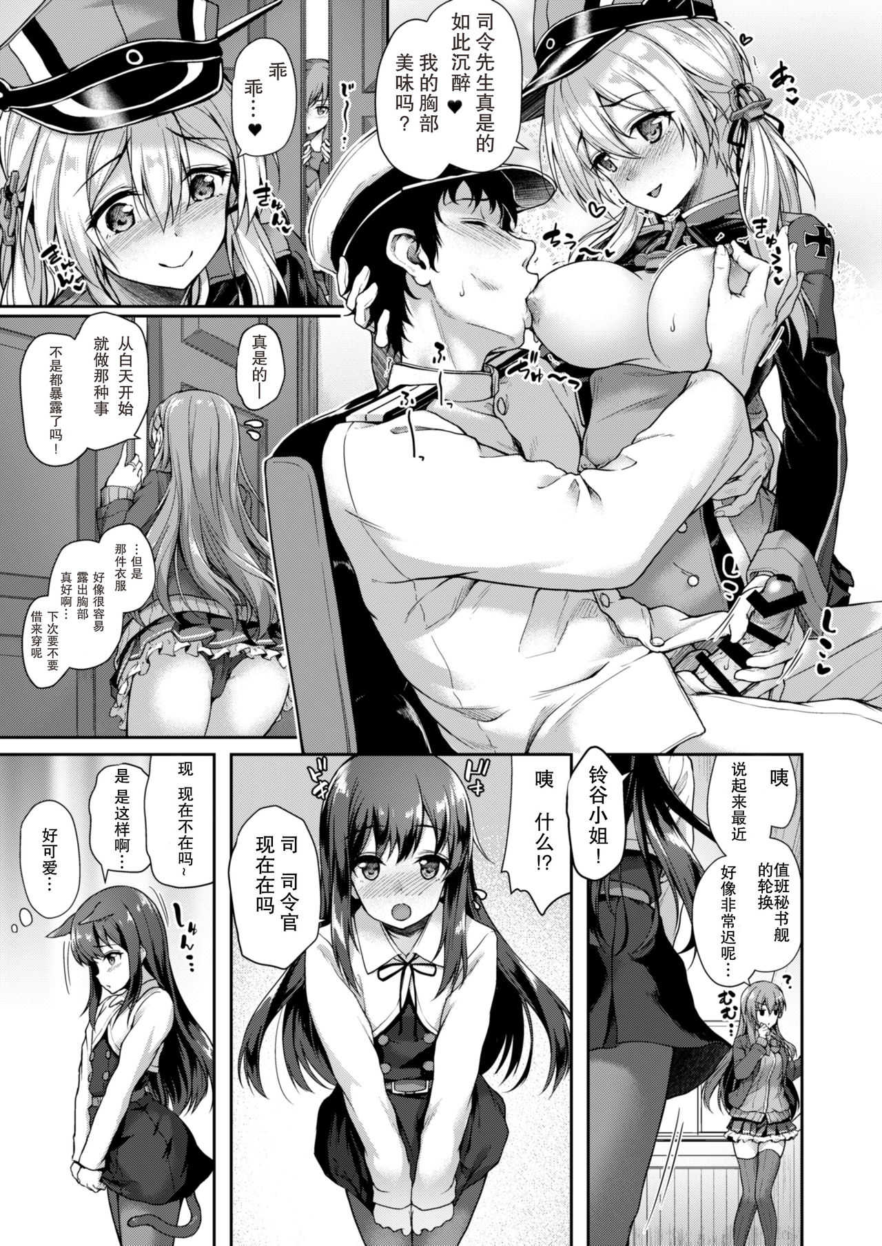 Admiral-san Hitorijime! page 5 full
