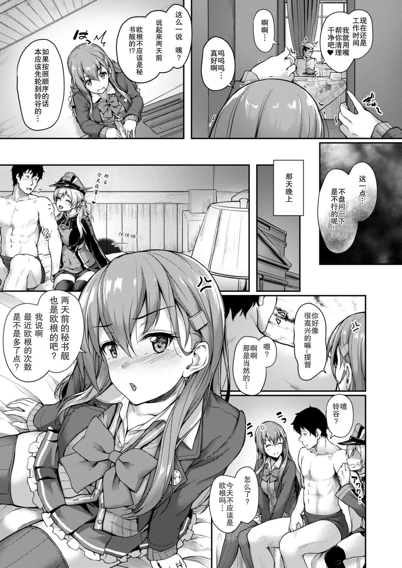 Admiral-san Hitorijime! page 7 full