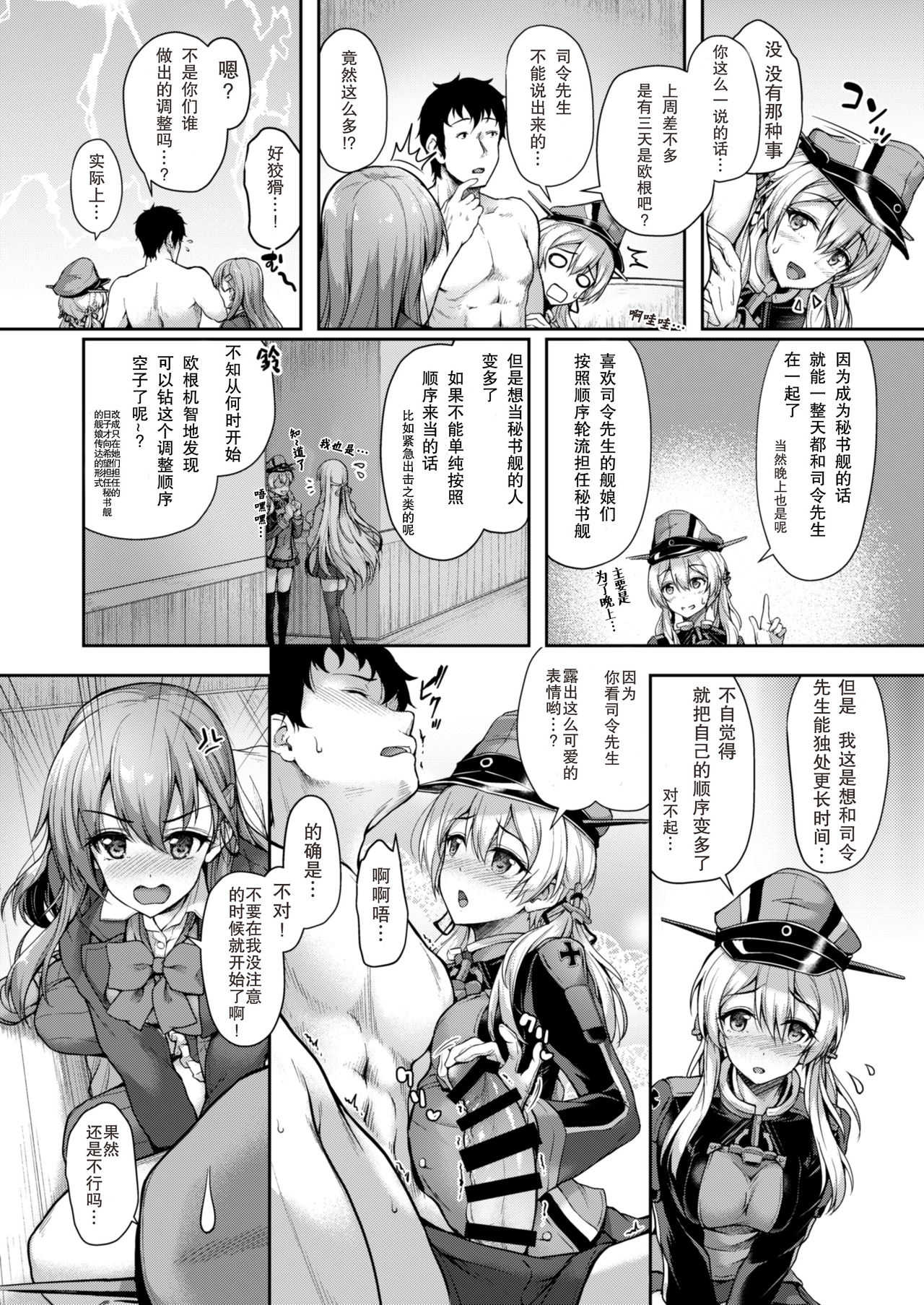 Admiral-san Hitorijime! page 8 full