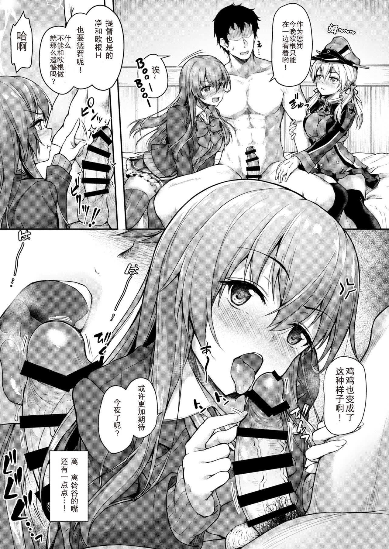 Admiral-san Hitorijime! page 9 full
