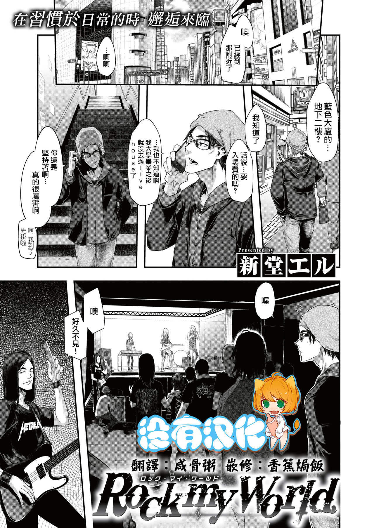 Rock my World page 1 full