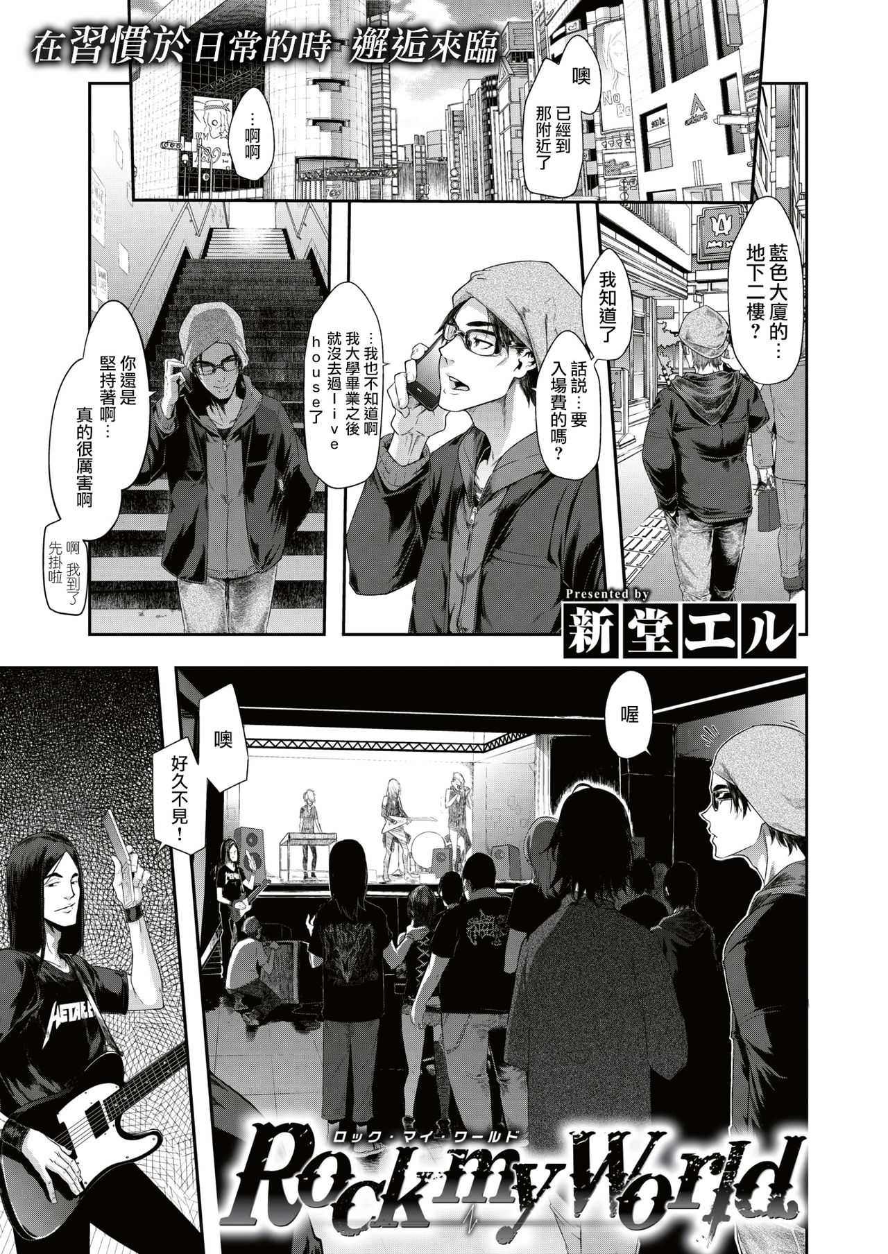 Rock my World page 2 full