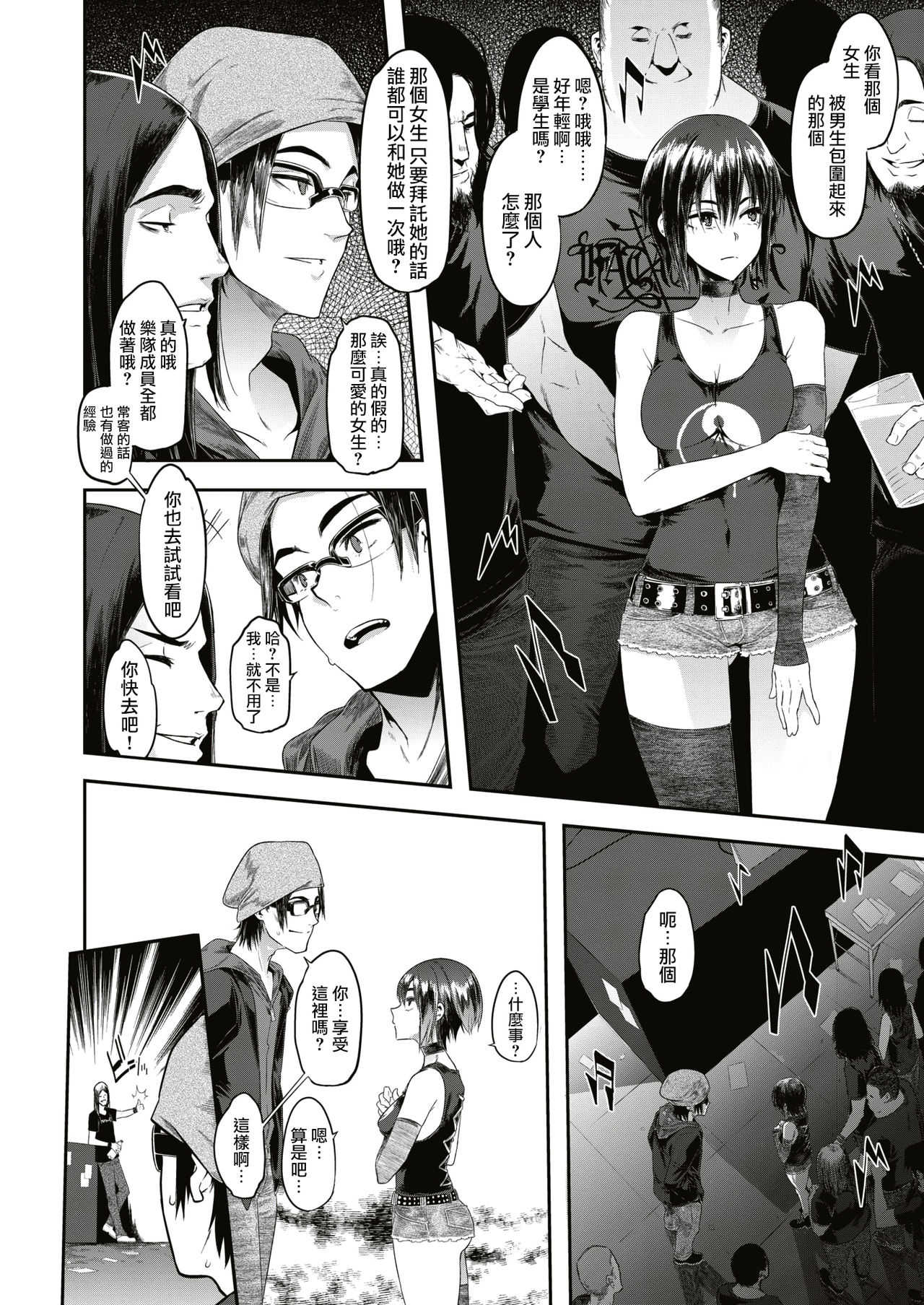 Rock my World page 5 full