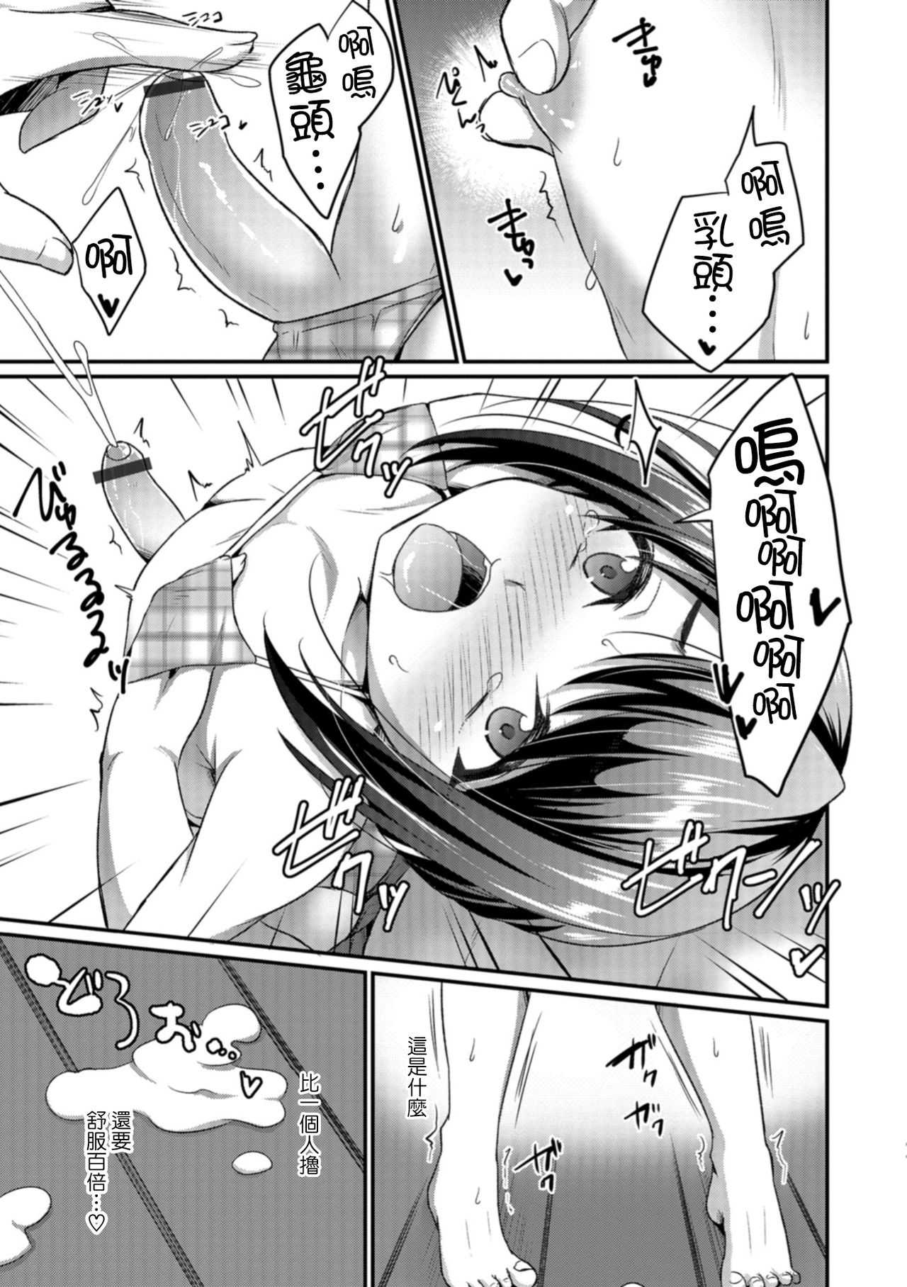 Natsu to Mizugi to Kouishitsu page 5 full