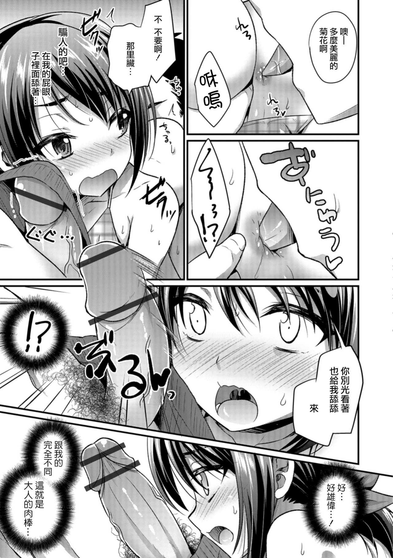 Natsu to Mizugi to Kouishitsu page 7 full