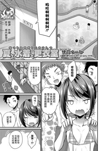 Natsu to Mizugi to Kouishitsu cover