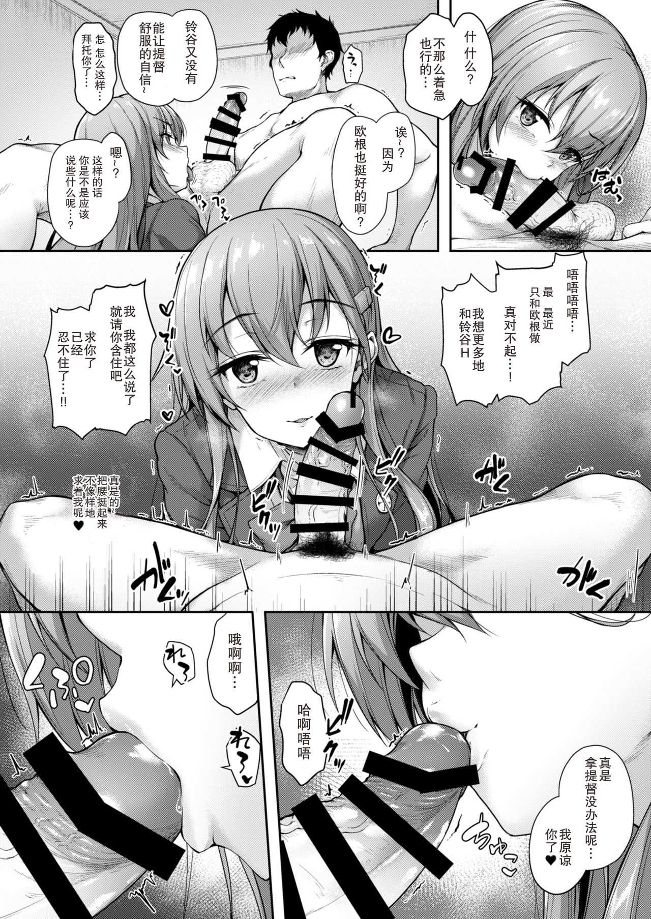 Admiral-san Hitorijime! page 10 full