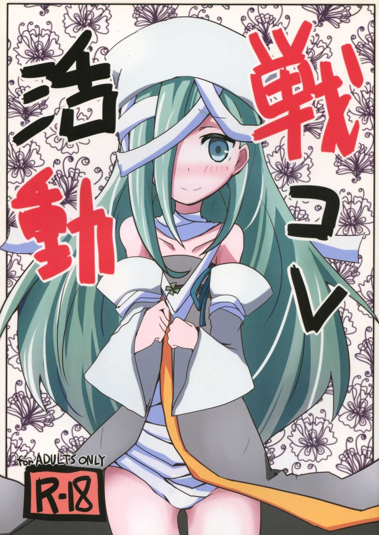 Sencolle Katsudou page 1 full
