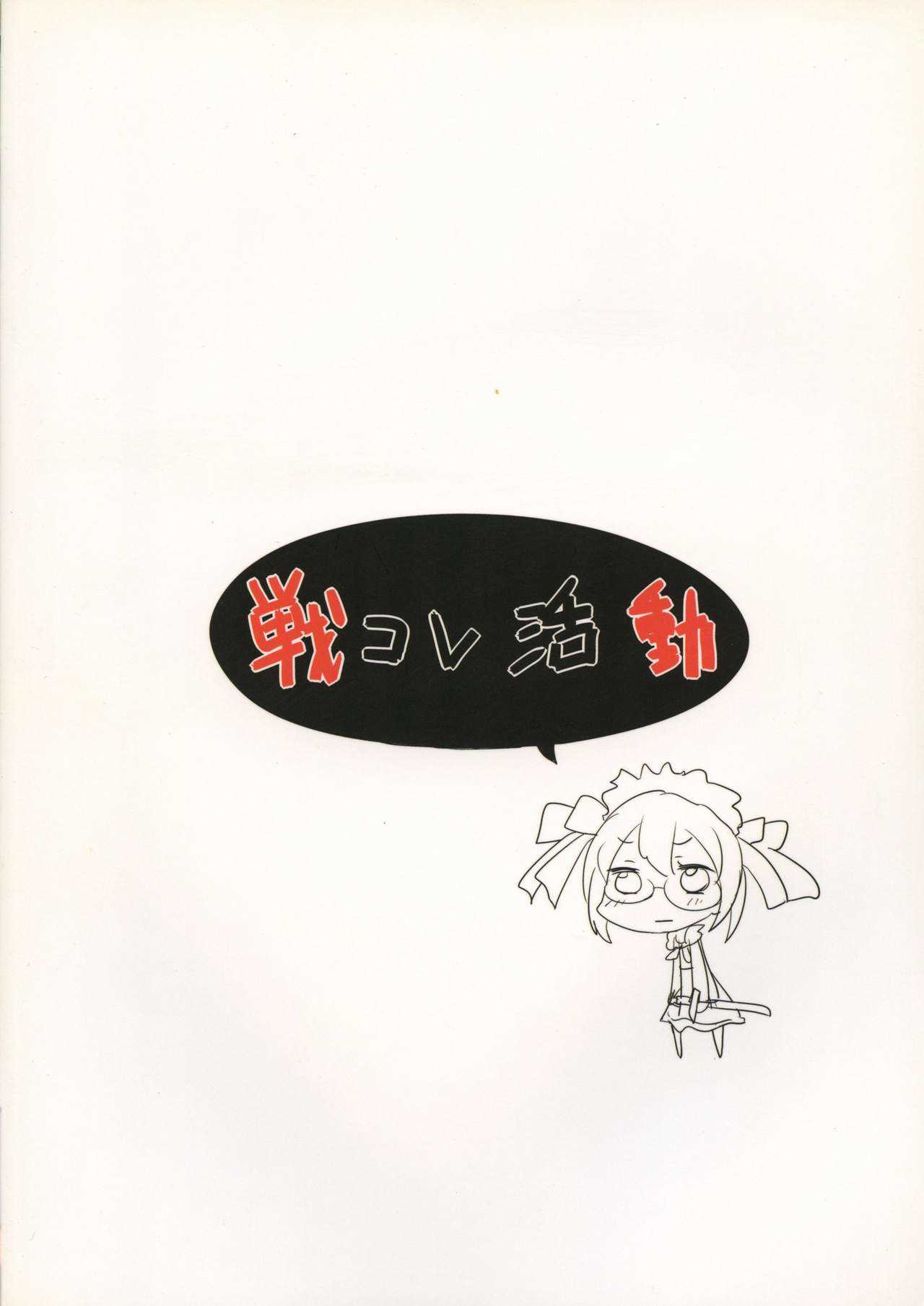 Sencolle Katsudou page 2 full