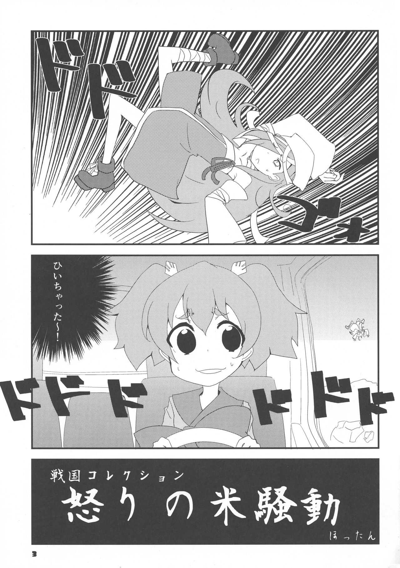 Sencolle Katsudou page 3 full