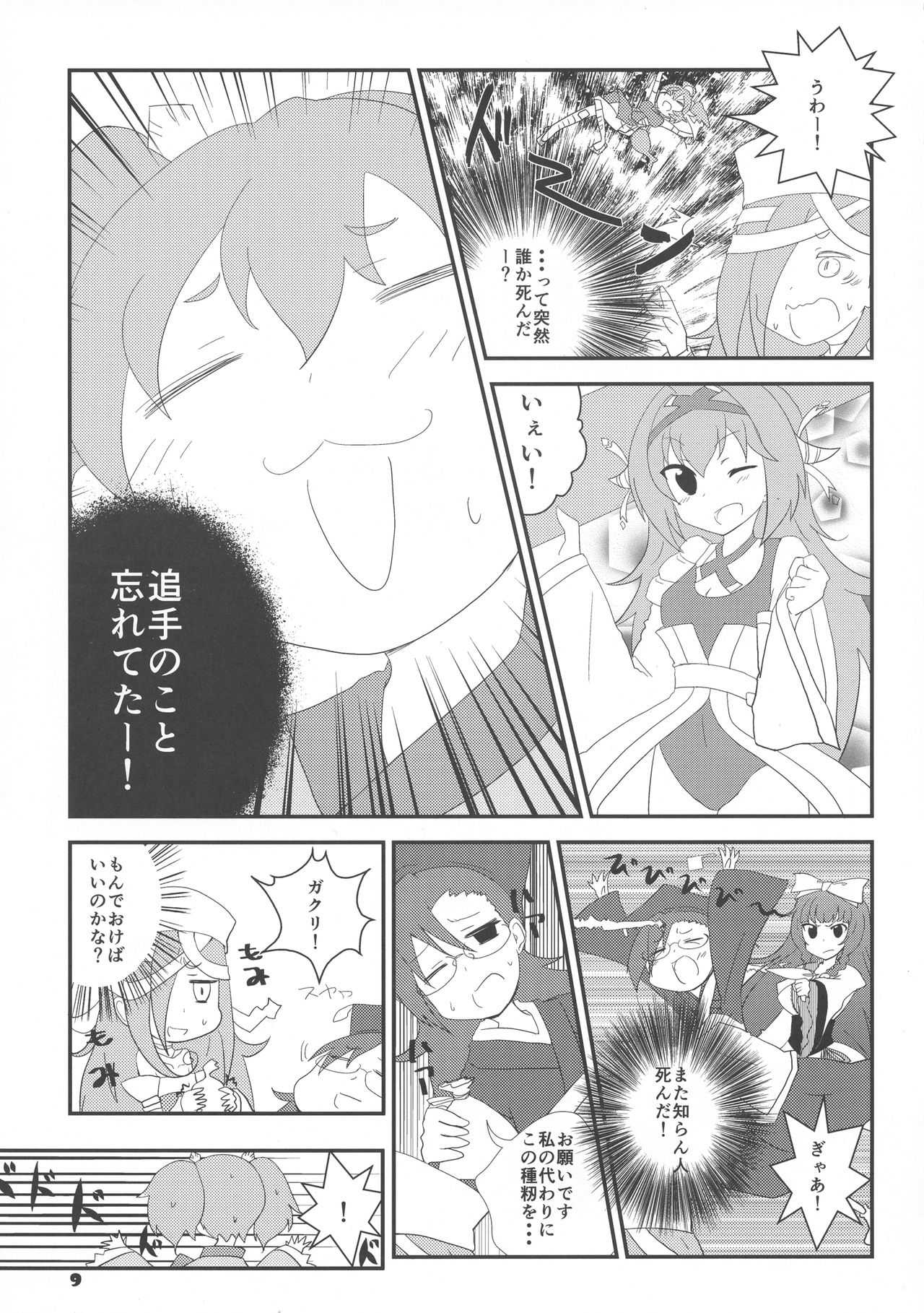Sencolle Katsudou page 9 full