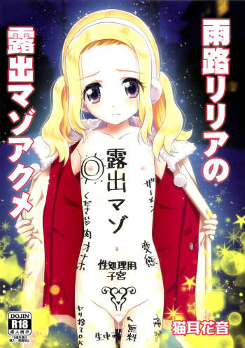 Amamichi Lilia no Roshutsu Maso Acme cover