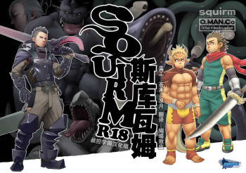 SQUIRM cover