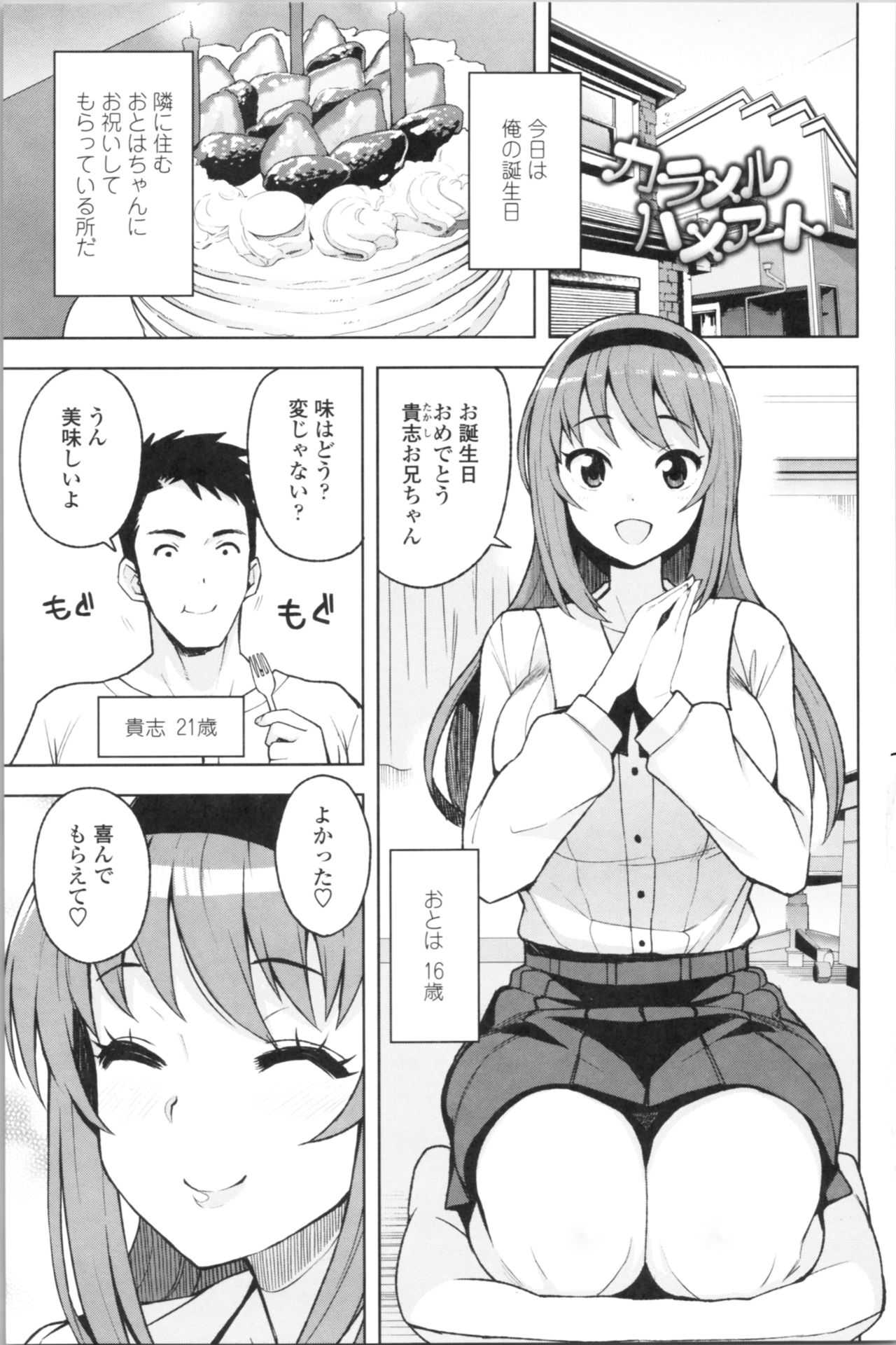 Caramel Hame-Art page 7 full