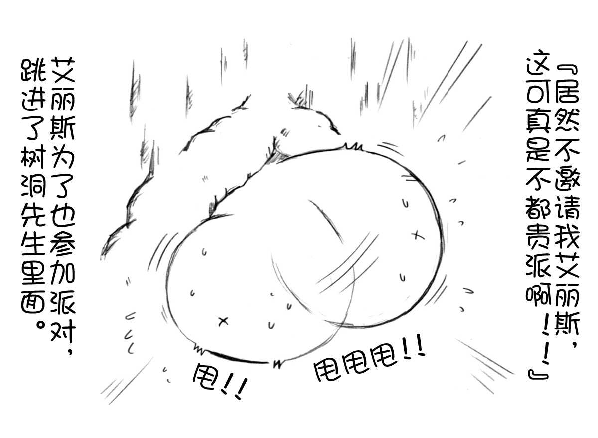 油库里 不可思议之国的爱丽丝半生不熟汉化组） page 4 full