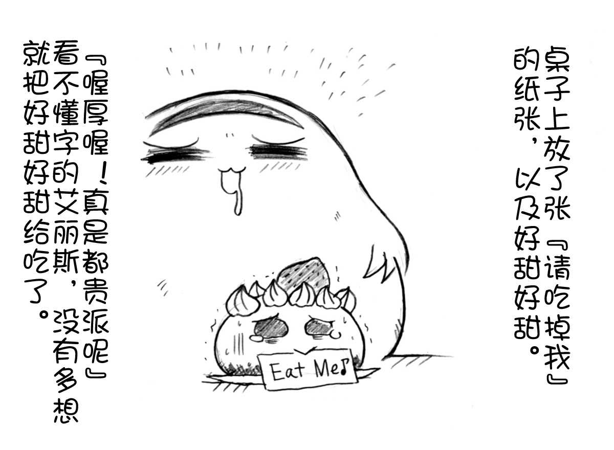 油库里 不可思议之国的爱丽丝半生不熟汉化组） page 7 full