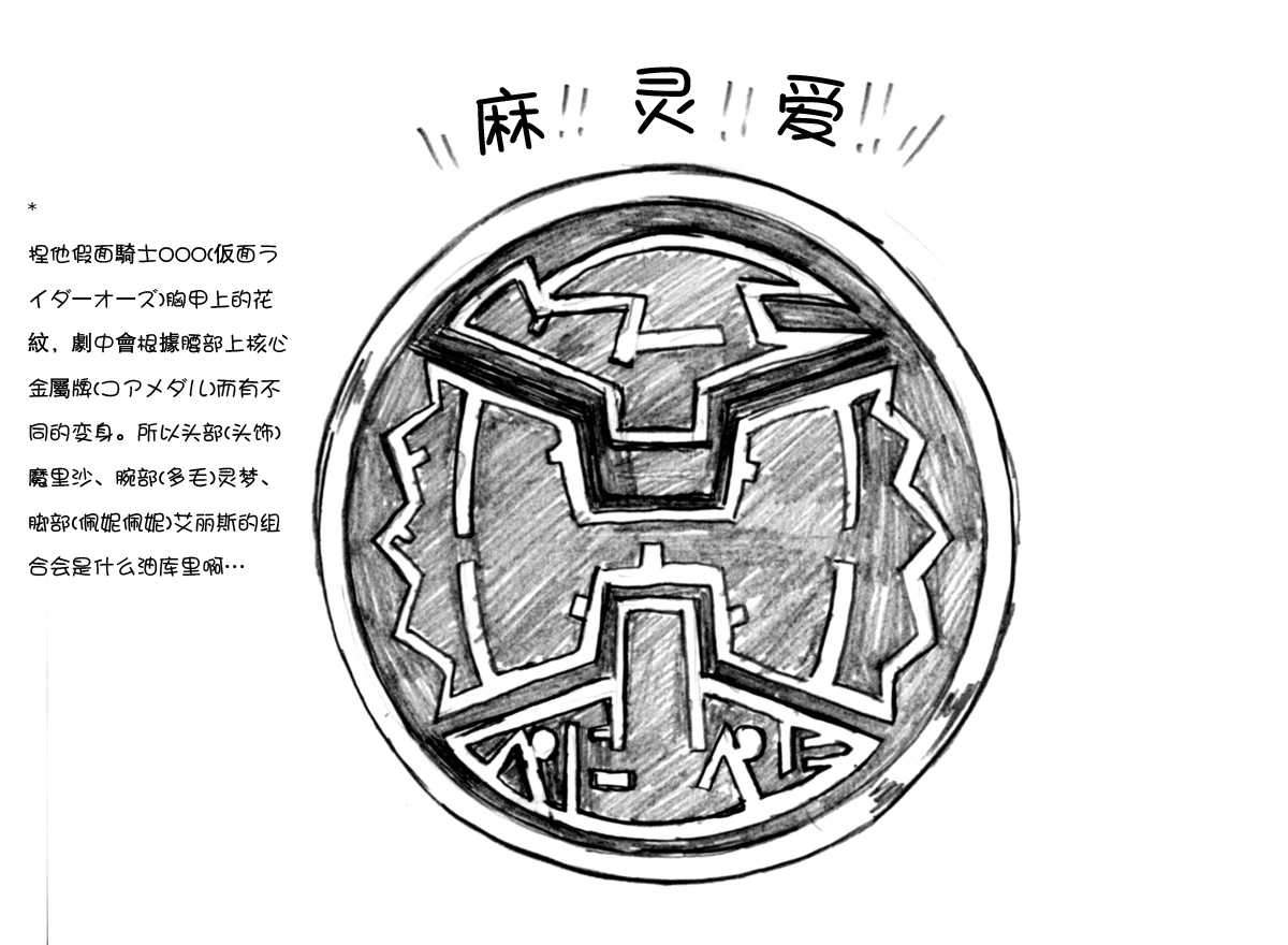 油库里骑士W page 9 full