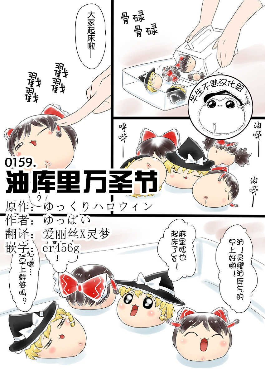 油库里万圣节（半生不熟汉化组） page 1 full
