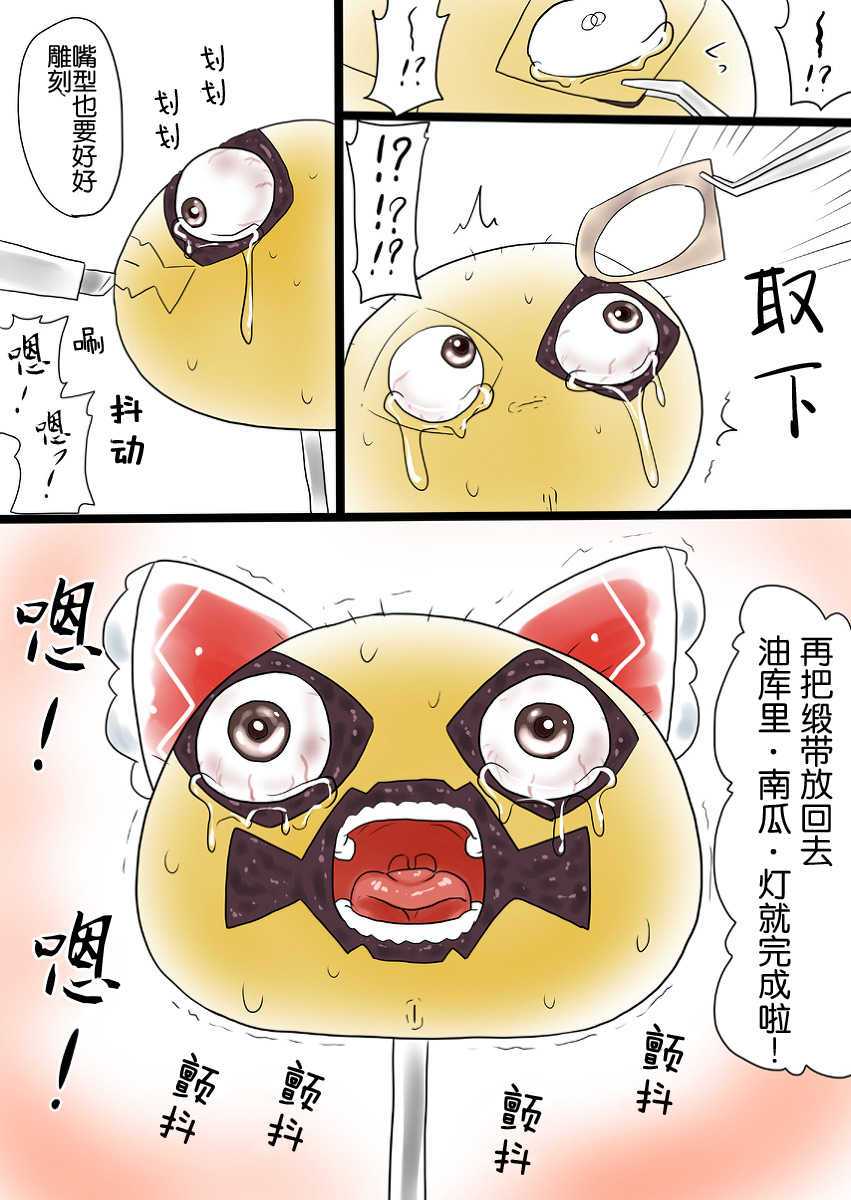 油库里万圣节（半生不熟汉化组） page 10 full