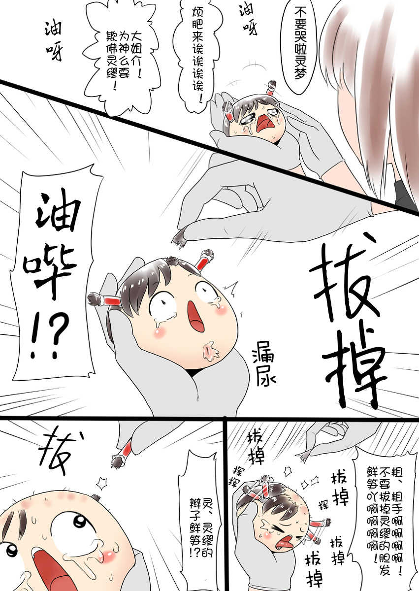 油库里万圣节（半生不熟汉化组） page 5 full