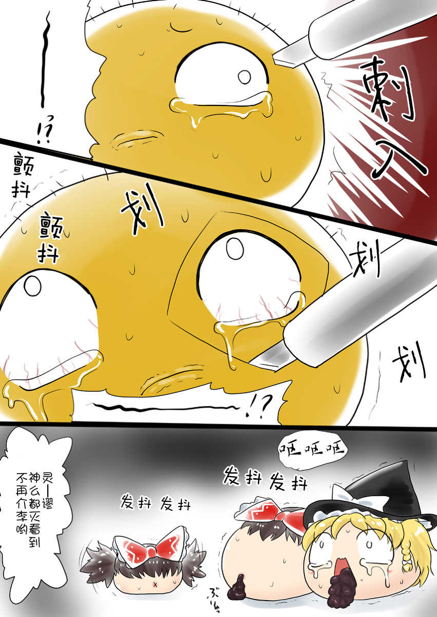 油库里万圣节（半生不熟汉化组） page 9 full